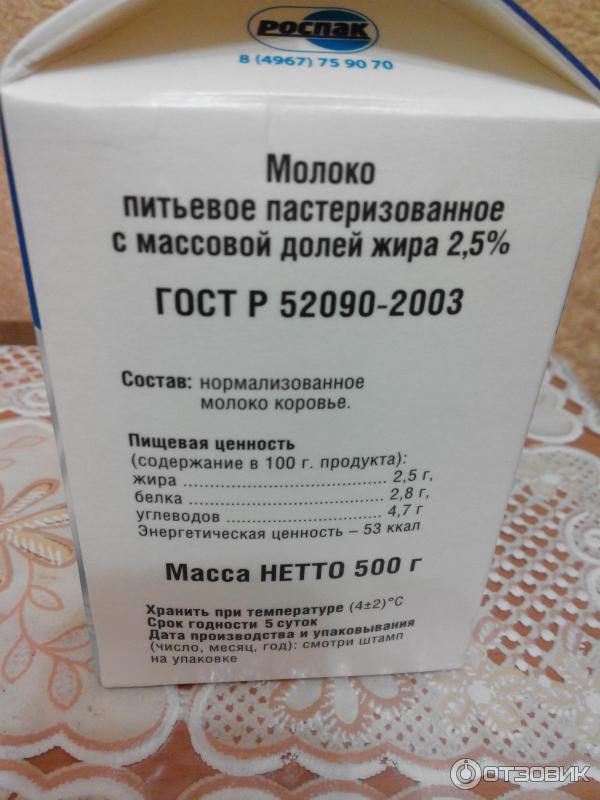 При какой температуре хранятся пастеризованные продукты. Срок хранения пастеризованного молока. Молоко срок годности. Пастеризованное молоко условия хранения. Молоко упаковка срок хранения.