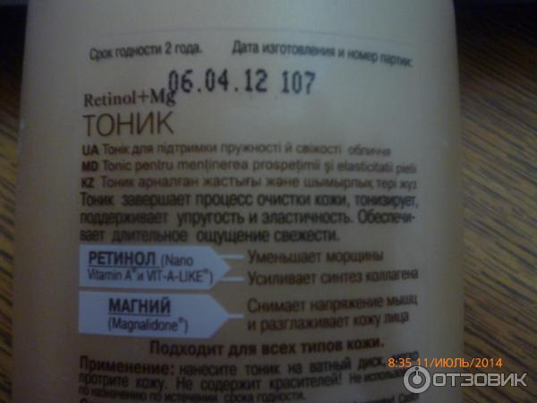 Тоник для лица Bielita-Вiтэкс Retinol+Mg Коррекция морщин фото