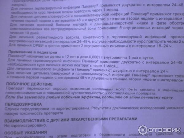 Панавир внутривенно инструкция. Панавир ампулы 5. Панавир уколы инструкция. Панавир внутривенно схема. Схема уколов Панавир.