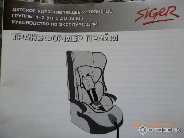 Автокресло Siger Трансформер-Прайм