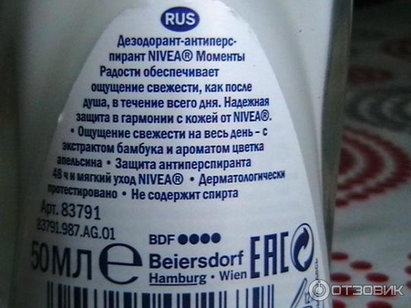 Дезодорант антиперспирант Nivea Моменты радости фото