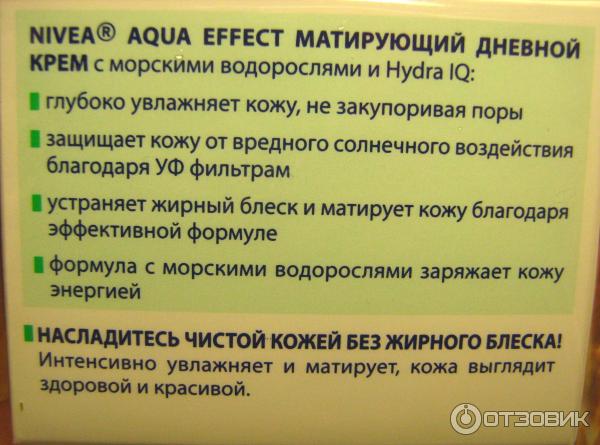 Матирующий дневной крем Nivea Aqua Effect фото