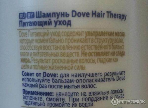 Шампунь Dove Hair Therapy Питающий уход фото