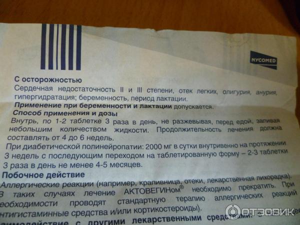 Актовегин уколы побочные. Побочные действия актовегина. Актовегин побочки. Актовегин побочка. Актовегин побочные эффекты.