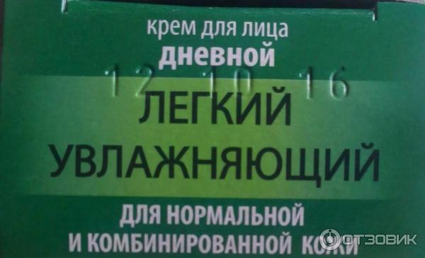 Крем для лица дневной увлажняющий Чистая линия для нормальной и комбинированной кожи. Алоэ-вера, вытяжка из цветков василька фото