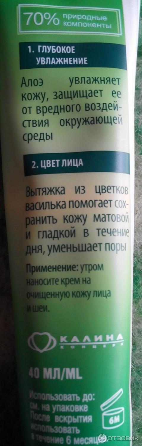 Крем для лица дневной увлажняющий Чистая линия для нормальной и комбинированной кожи. Алоэ-вера, вытяжка из цветков василька фото