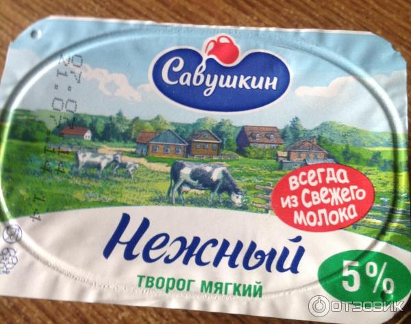 Творог Савушкин Продукт Фото