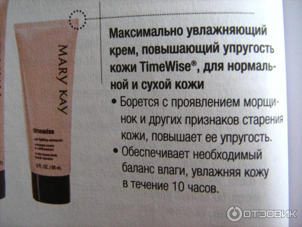 Максимально увлажняющий крем Mary Kay Timewise повышающий упругость кожи фото