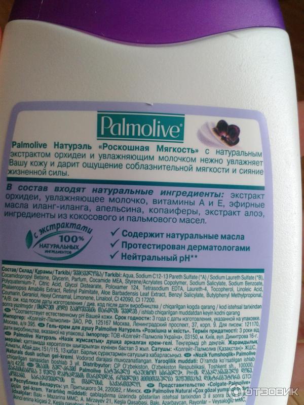 Гель-крем для душа Palmolive Черная Орхидея и увлажняющее молочко фото