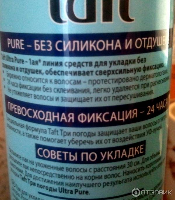 Лак для волос Taft Ultra Pure фото