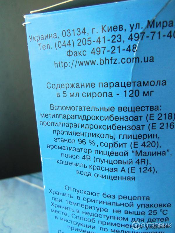 Парацетамол сироп для детей через сколько действует. Парацетамол сироп для детей через сколько действует