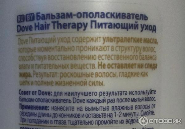 Бальзам-ополаскиватель Dove Hair Therapy Питающий уход фото