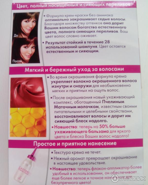 Краска для волос LOreal Paris Casting Creme Gloss