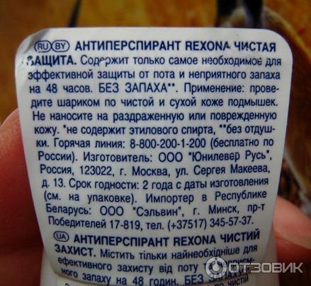 Антиперспирант Rexona Чистая защита для женщин фото