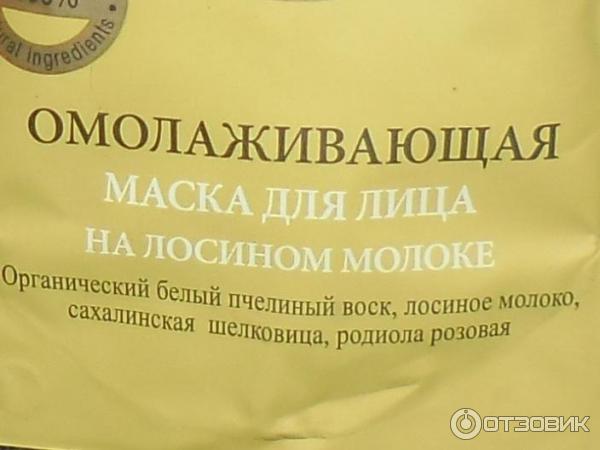 Маска для лица Банька Агафьи Омолаживающая на лосином молоке фото