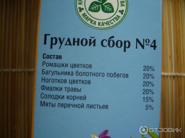 Фитосбор Красногорсклексредства Грудной сбор №4 для вашего здоровья фото