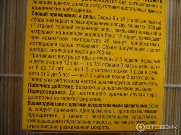 Фитосбор Красногорсклексредства Грудной сбор №4 для вашего здоровья фото