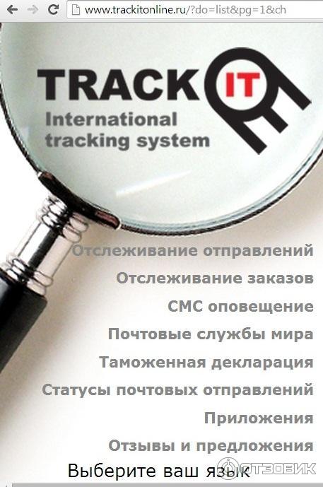 Trackitonline. International tracking.