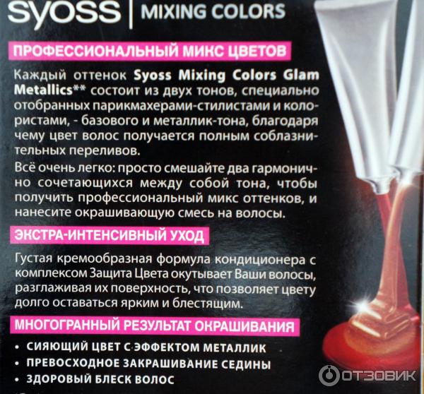 Краска для волос Syoss Mixing Colors Металлик медно-красный 6-27 фото