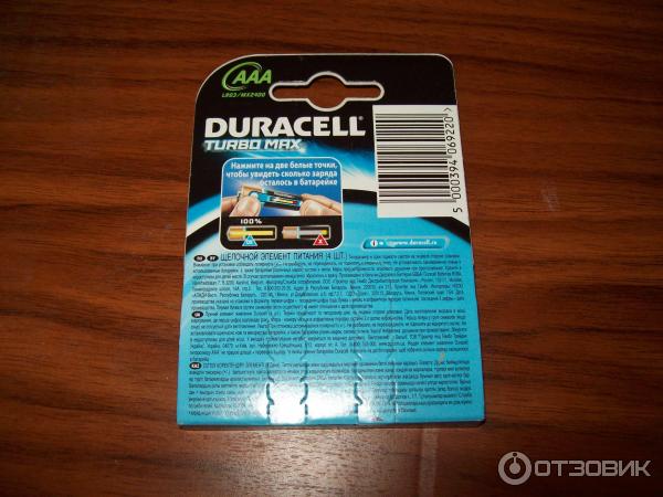 Duraccell Turbo Max