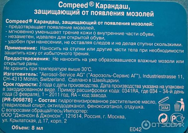 Карандаш compeed от появления мозолей. Compeed карандаш, защищающий от появления мозолей. Компид карандаш состав. Compeed карандаш срок годности.