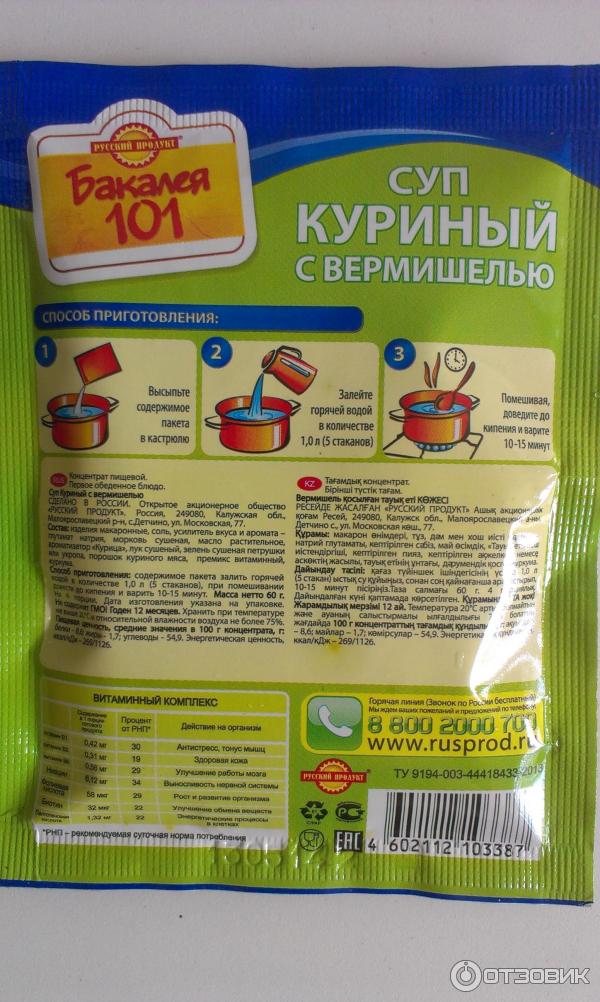 Суп Куриный С Вермишелью Фото В Пакетиках