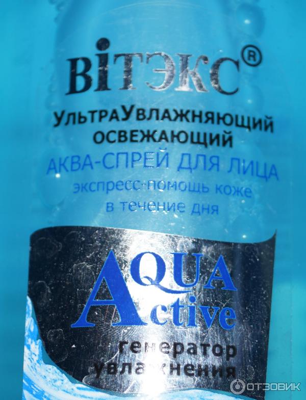 УльтраУвлажняющий Освежающий АКВА-СПРЕЙ Bielita-Вiтэкс AQUA Active Генератор увлажнения фото