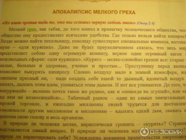 Книга Апокалипсис мелкого греха - Архиепископ Иоанн Сан-Францисский фото