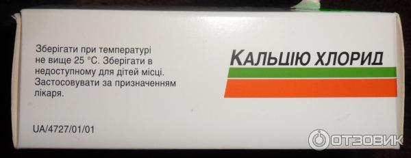 Кальция хлорид гф. Хлористый кальций под кожу. Кальция хлорид раствор для инъекций. Осложнение при введении 10 кальция хлорида. Кальция хлорид если попал под кожу.