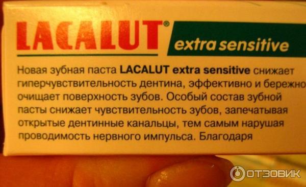 Зубная паста Lacalut Sensitive фото