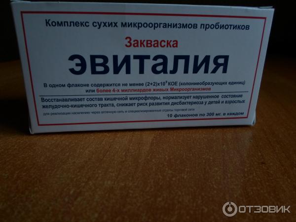 БАД Комплекс сухих микроорганизмов пробиотиков Пробиотика Эвиталия фото