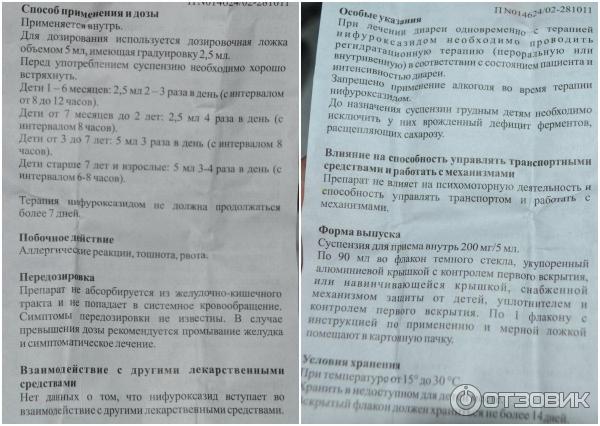Энтерофурил до или после еды принимать детям