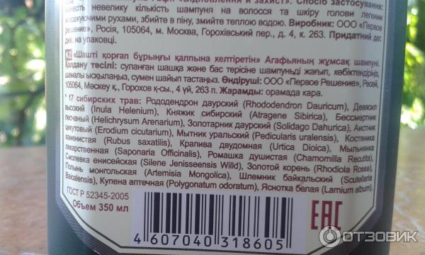 Мягкий шампунь Рецепты бабушки Агафьи Восстановление и защита - для окрашенных и повережденых волос фото