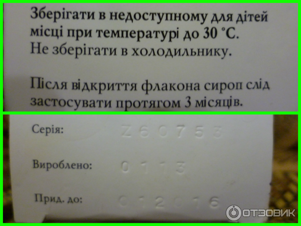 Отхаркивающее средство растительного происхождения сироп первоцвета Гербион КРКА фото