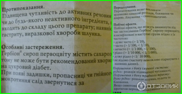 Отхаркивающее средство растительного происхождения сироп первоцвета Гербион КРКА фото