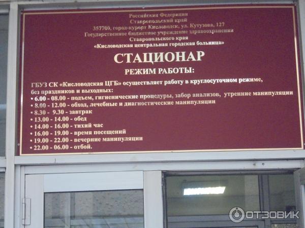 Инфекционная больница часы приема передач. График посещений больных. Часы посещения в больнице. График приема посетителей в областной больнице. Городская больница Кисловодск.