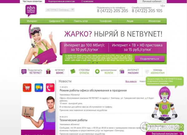 Нетбайнет клин. Провайдер NETBYNET. Офисы интернет провайдера нетбайнет. Нетбайнет Белгород. Нетбайнет приставка.