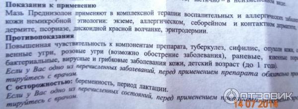 Преднизолон инструкция мазь применение взрослым. Преднизолон мазь показания. Преднизолоновая мазь показания к применению. Преднизолоновая мазь инструкция по применению. Преднизолон мазь инструкция.