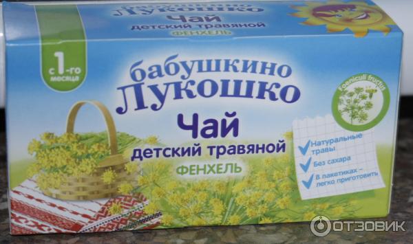 Чай С Фенхелем Для Новорожденных Купить