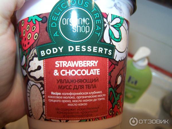 Увлажняющий мусс для тела Organic Shop Strawberry&Chocolate фото