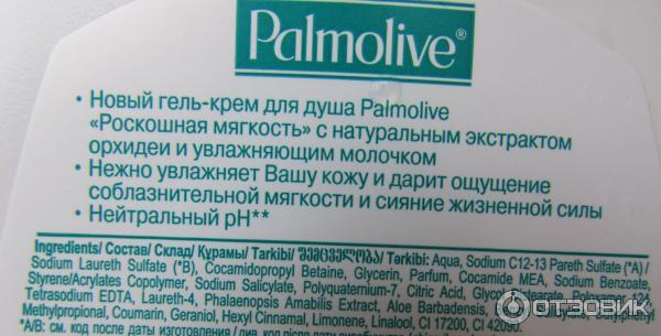 гель-крем для душа Palmolive photo