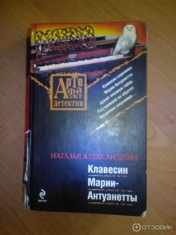 Слушать детективы артефакты. Серебряная книга детектива. Артефакт детектив.