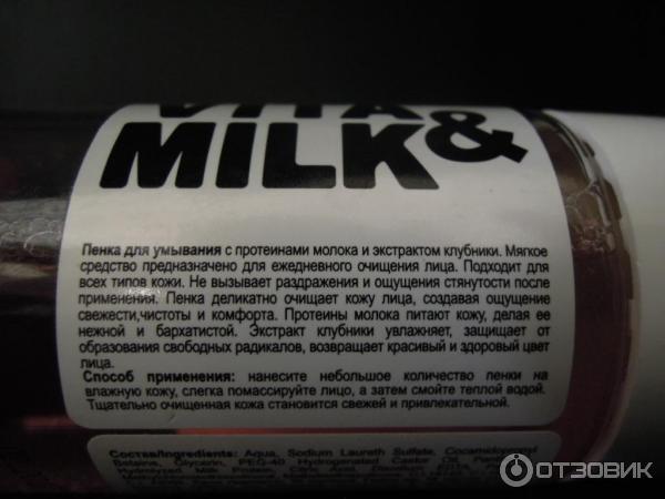 пенка для умывания Vita Milk фото отзыв с клубникой