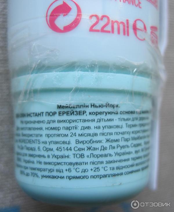 Праймер MAYBELLINE baby skin pore eraser