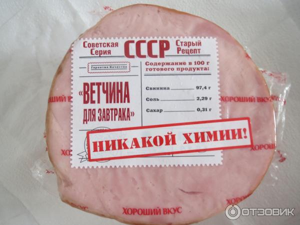 Ветчина для завтрака Хороший вкус фото