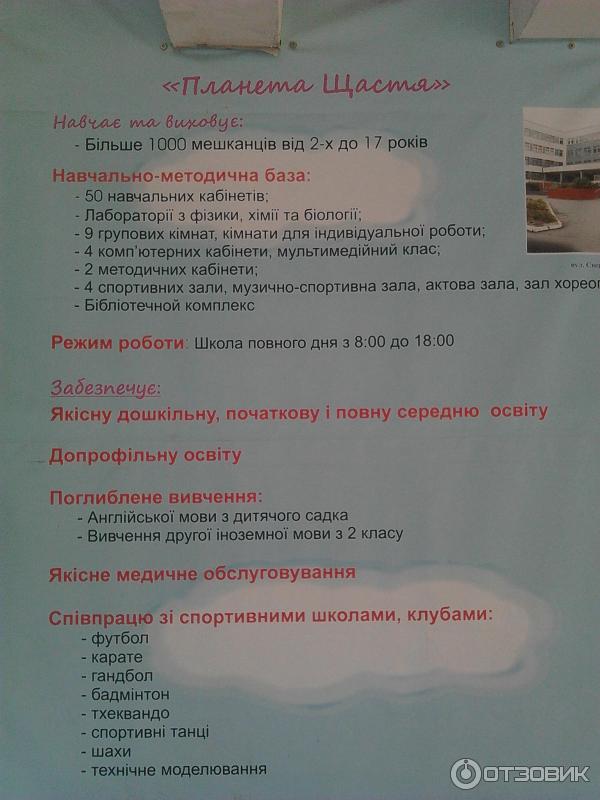 Учебно-воспитательный комплекс №148 Планета счастья (Украина, Днепропетровск) фото