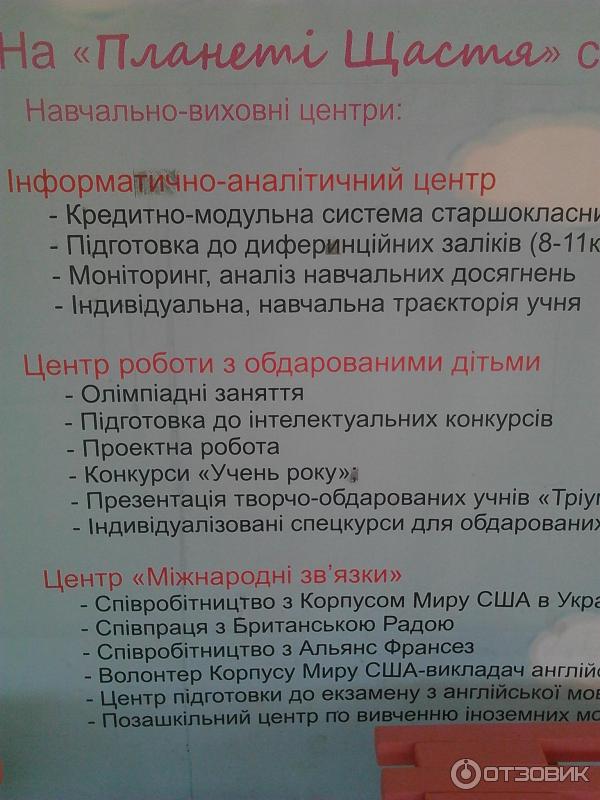 Учебно-воспитательный комплекс №148 Планета счастья (Украина, Днепропетровск) фото