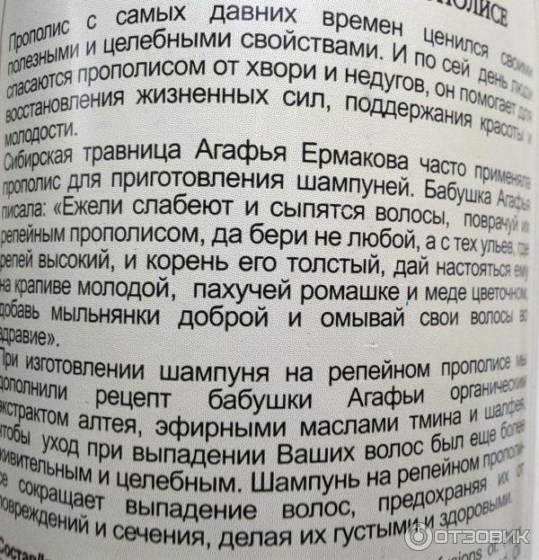 Шампунь Рецепты бабушки Агафьи Традиционный сибирский шампунь 3