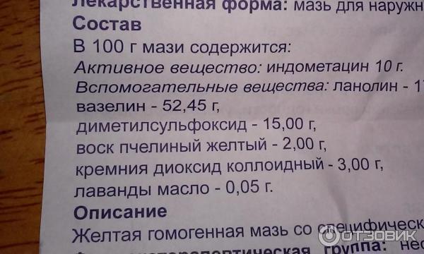 Индометацин мазь инструкция по применению аналоги. Индометацин мазь. Индометациновая мазь инструкция. Индометацин мазь инструкция по применению для чего применяется. Индометацин мазь инструкция отзывы.