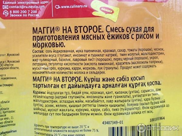 Maggi На второе для мясных ежиков с рисом и морковью 37 г